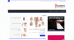 Desktop Screenshot of pezeshketo.com